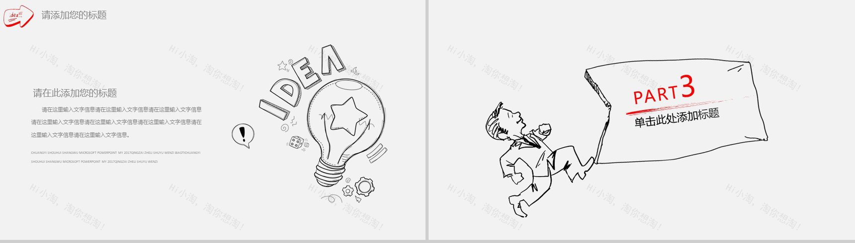 简约线条手绘年终总结工作汇报PPT模板-7