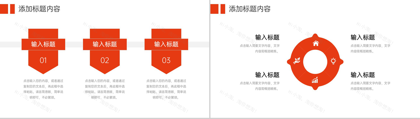 红色项目会议纪要技术研发工作总结PPT模板-9