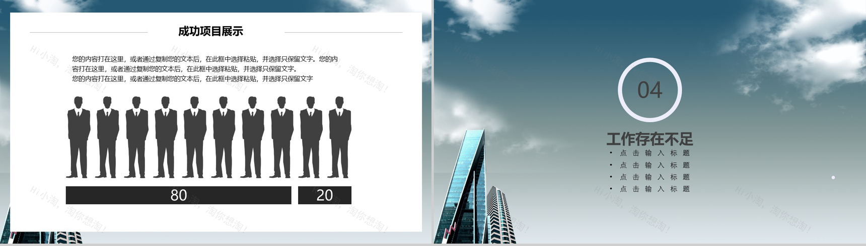 商务工作总结商务规划商业路演PPT模板-7