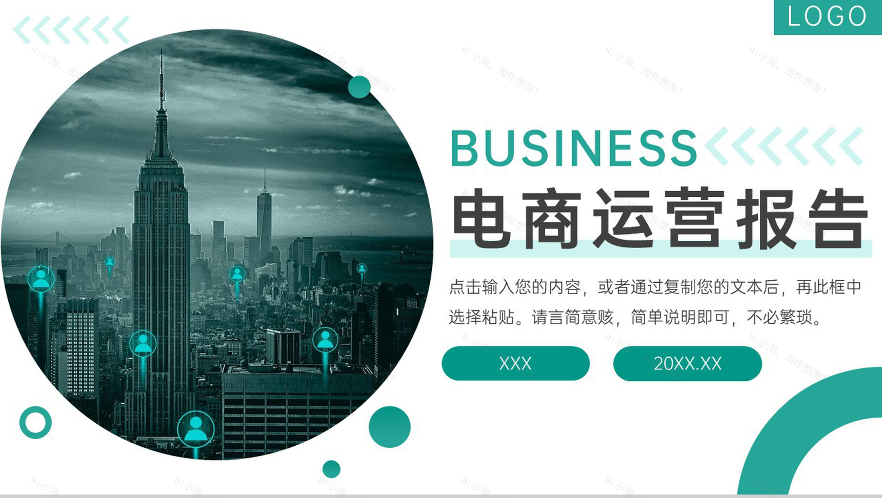 绿色商务风电商运营报告企业战略分析PPT模板-1