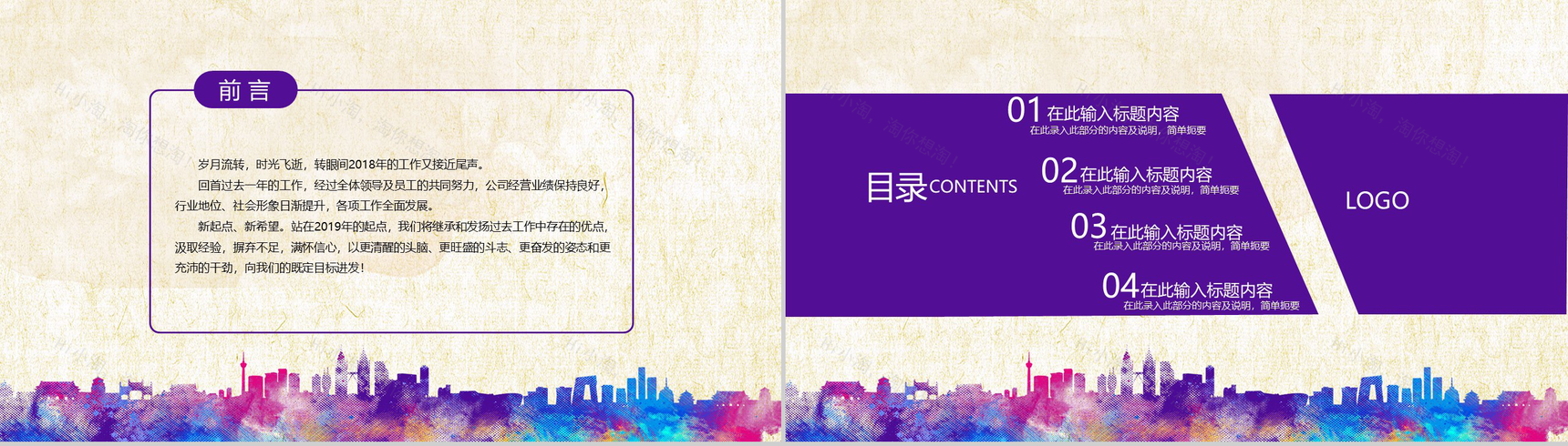 紫色商务简约个人PPT模板-2