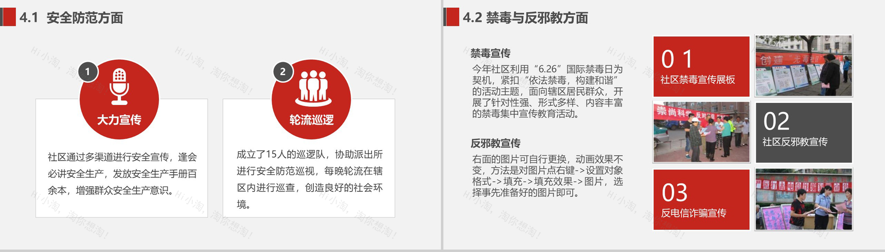 创文明建和谐社区工会工作总结PPT模板-15