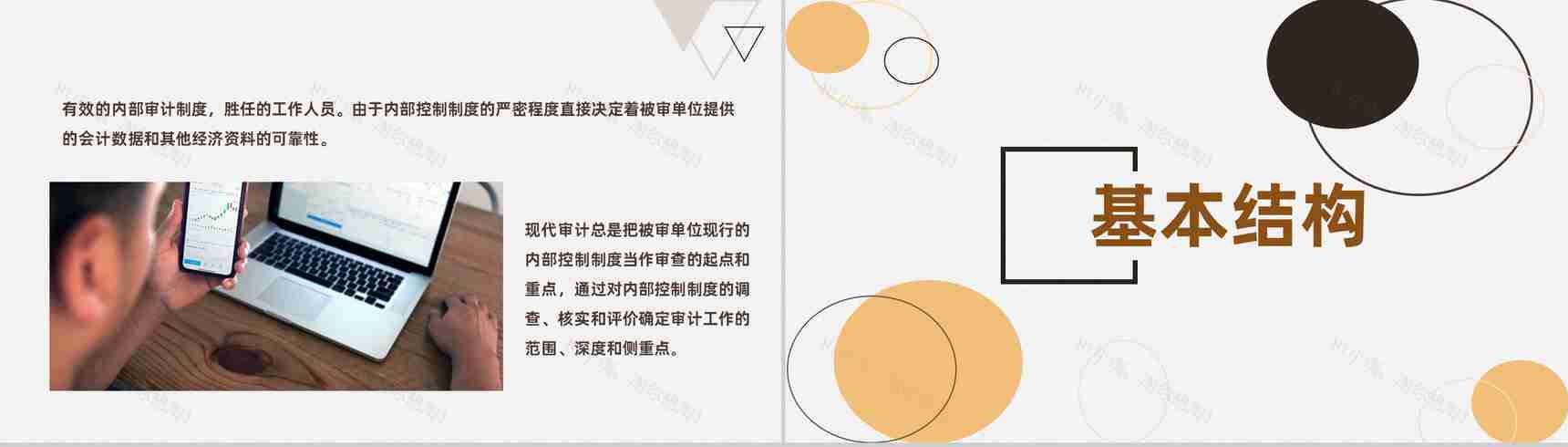 企业部门员工内部资金风险管理控制基本规范PPT模板-5
