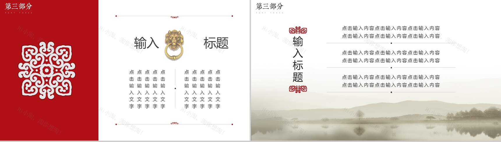 创意中国风工作汇报PPT模板-10