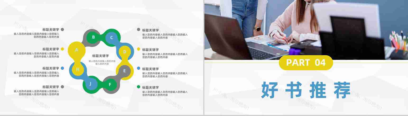 商务企业管理学习公司员工入职管理培训心得体会总结汇报PPT模板-8