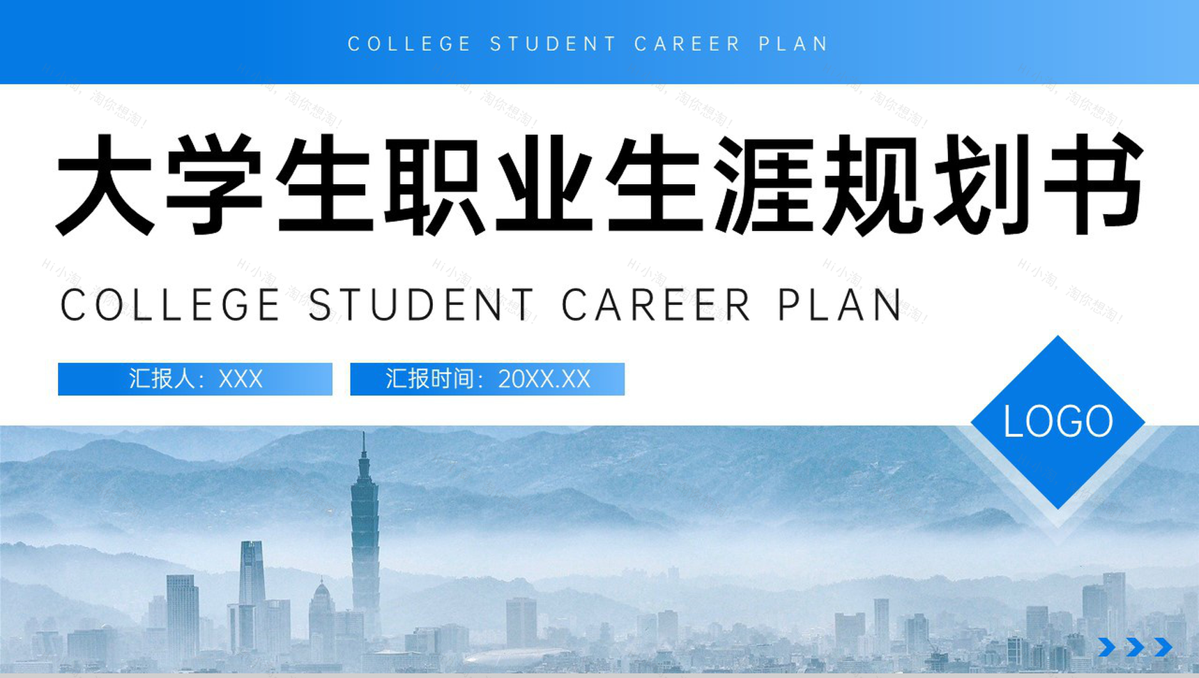 蓝色简洁大学生职业生涯规划书自我评价PPT模板-1