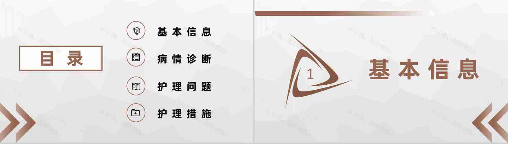 医院护理查房诊断记录医生护士护理心得体会病例讨论人文关怀通用PPT模板-2