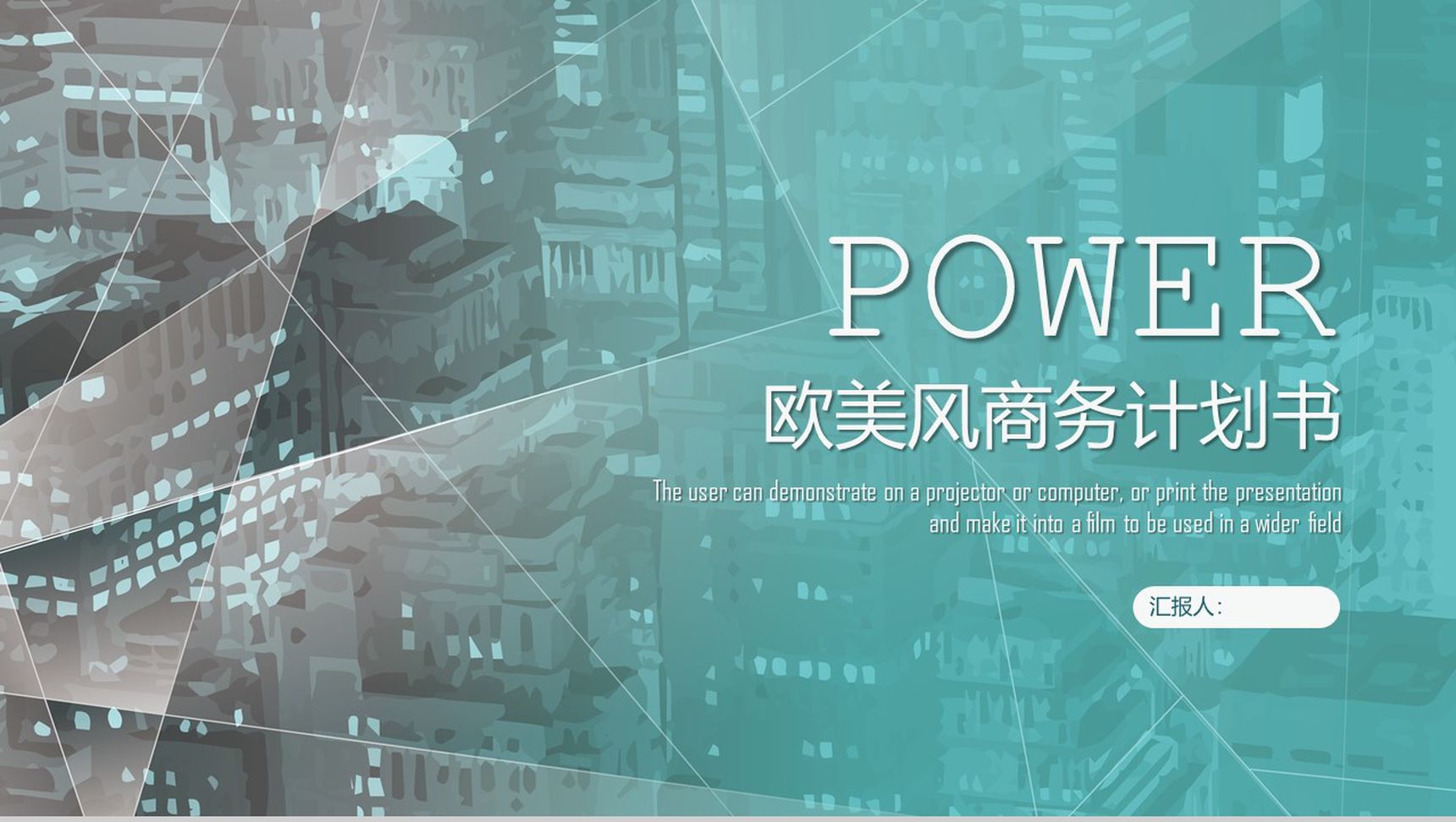 绿色精美欧美风商务计划书PPT模板