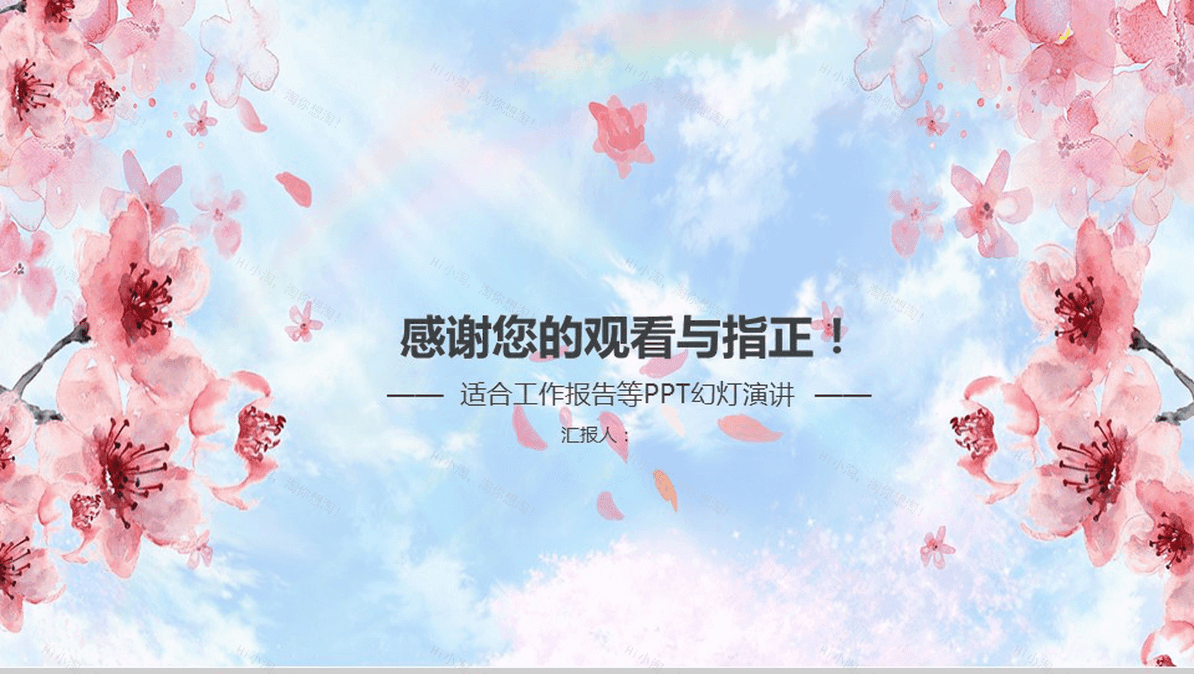 唯美樱花动态PPT模板-12