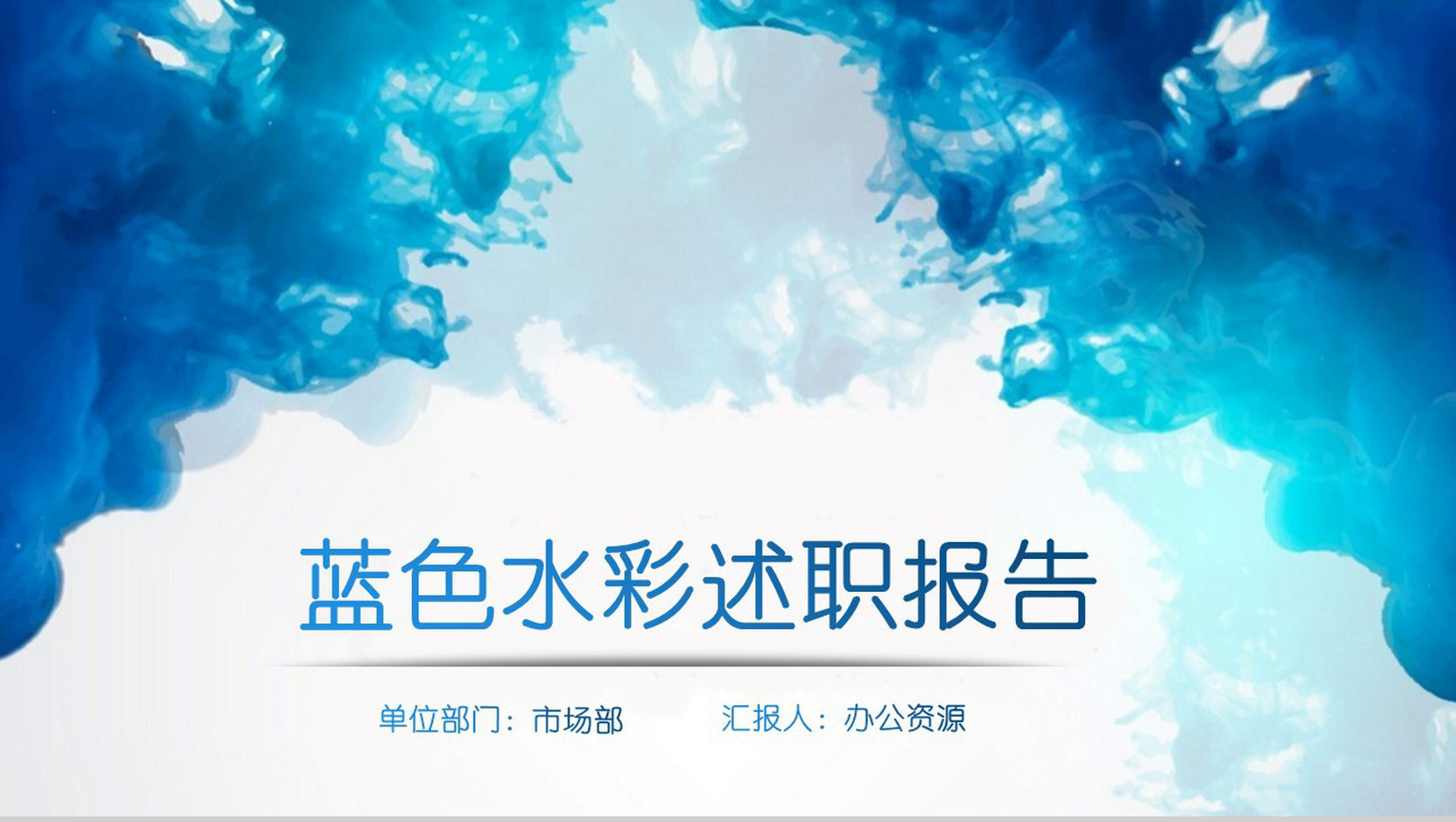 审计报告格式范文总结工作报告PPT模板