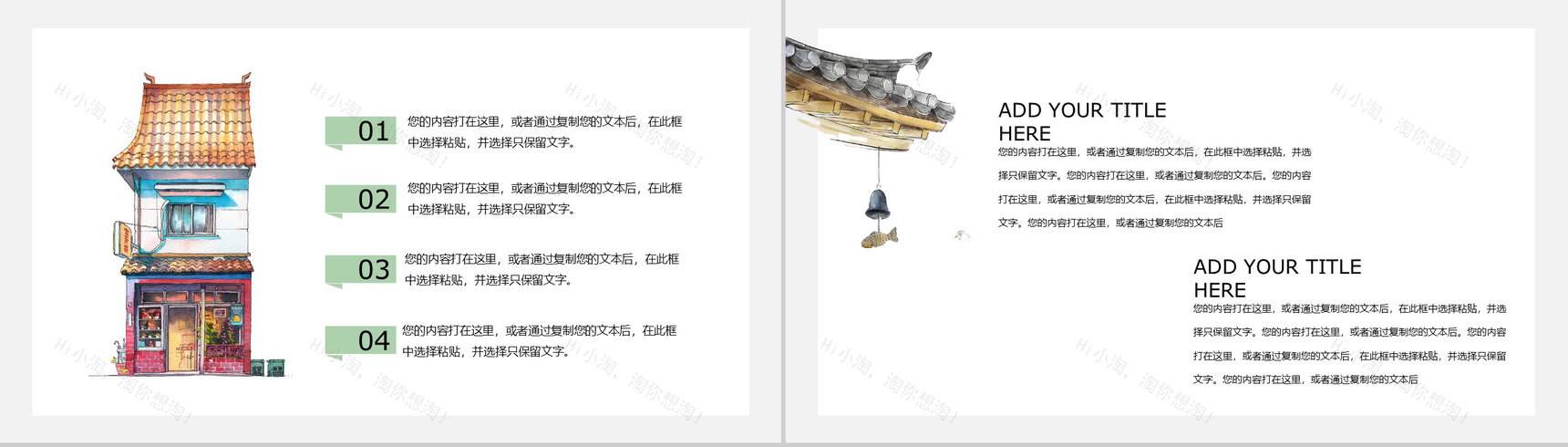 白色简约日系小清新商务通用PPT模板-4