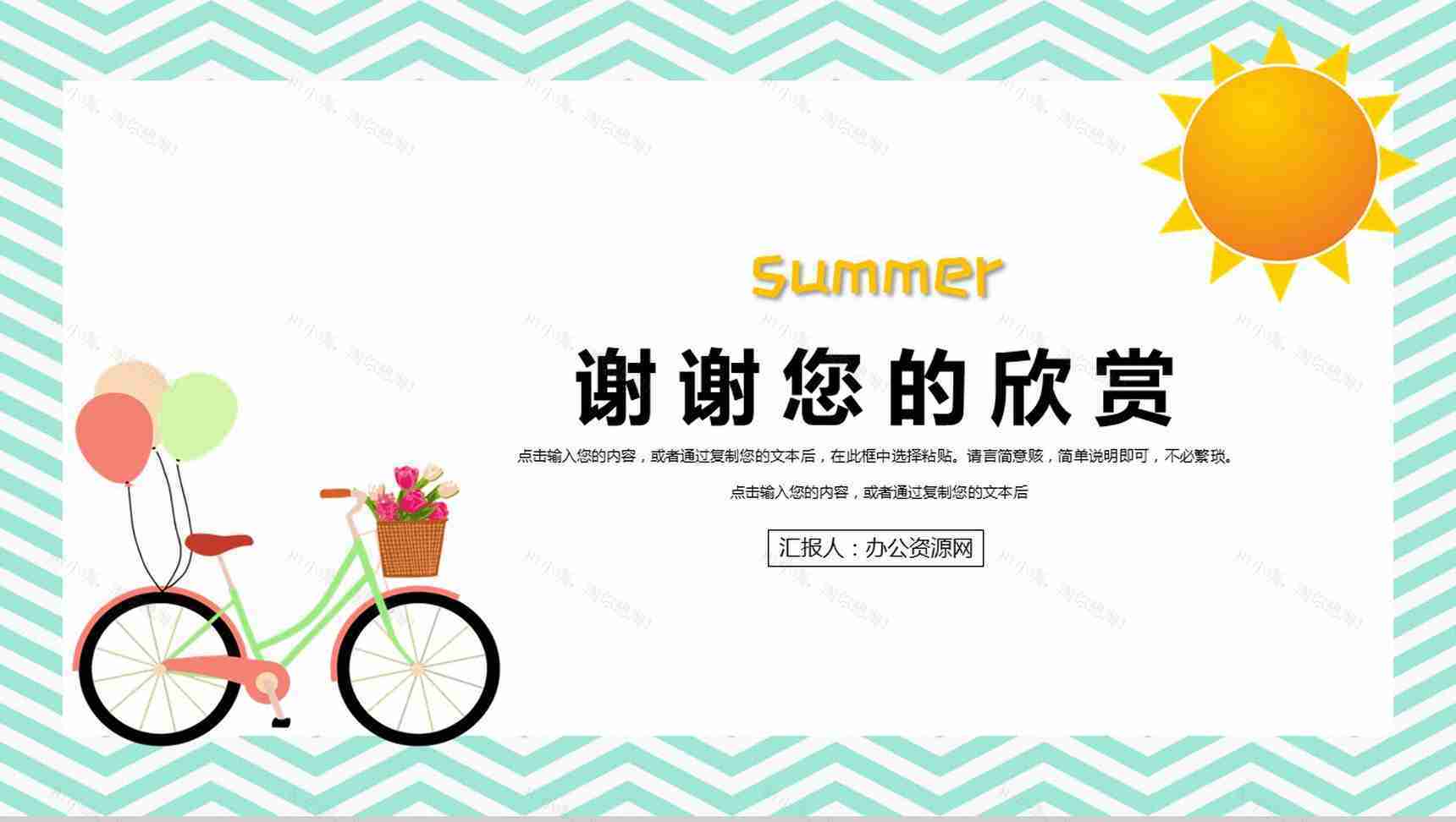 夏至美好时光工作辞职报告工作规划PPT模板-11