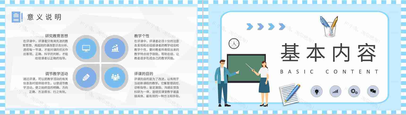 中学教师听课评课记录汇报教学评价建议总结PPT模板-7