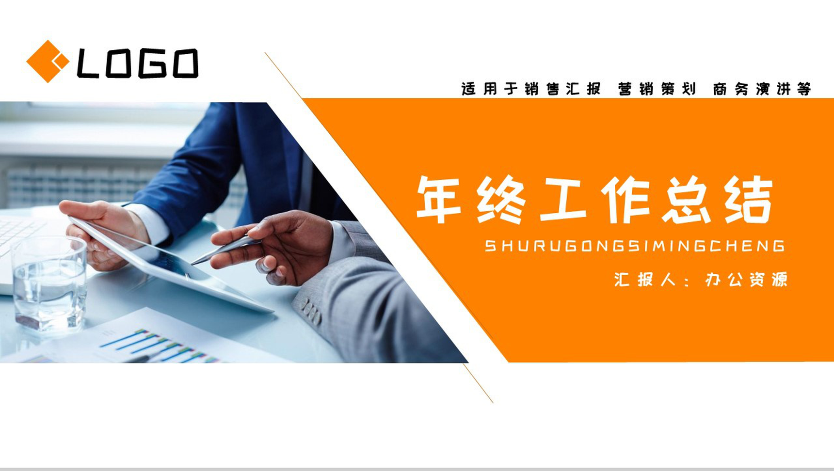 简洁商务风格企业年终工作总结汇报PPT模板