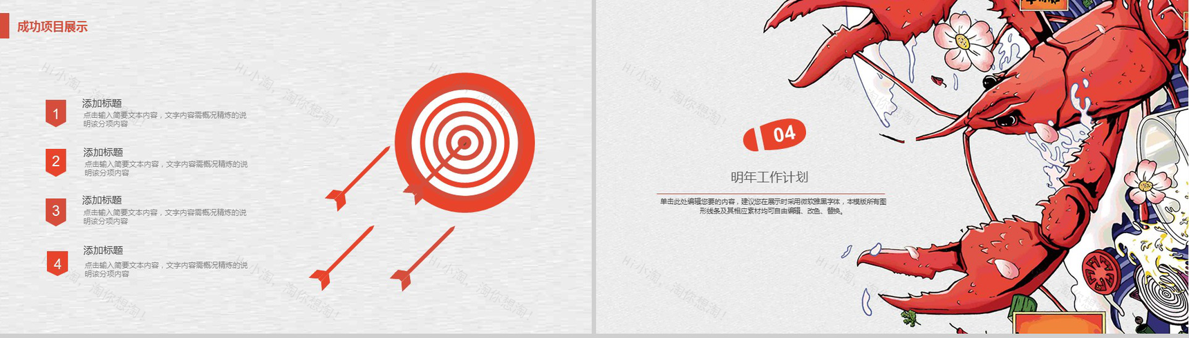 文艺范绘画龙虾餐饮行业宣传推广工作汇报PPT模板-10