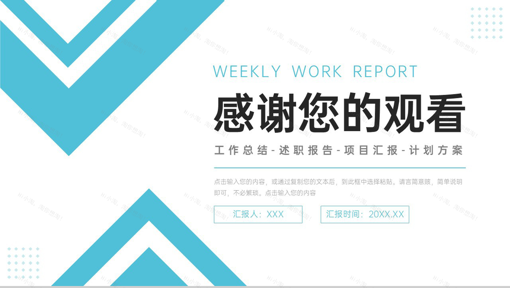 青色简约个人工作周报实习生转正述职PPT模板-11