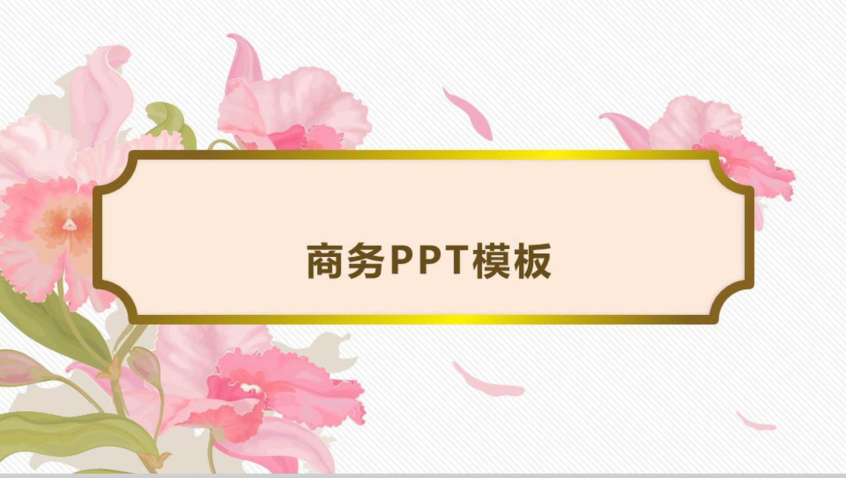 清新唯美水墨画商务工作汇报总结PPT模板