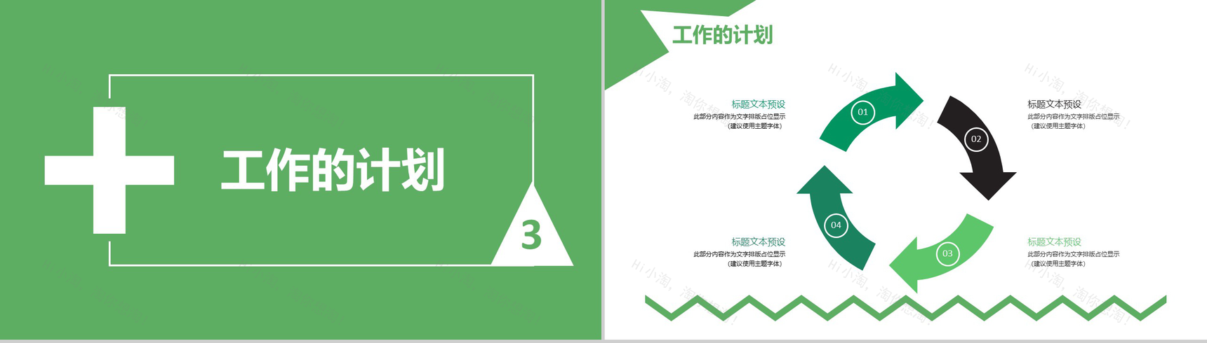 小清新绿色财务会计年度工作总结汇报PPT模板-8