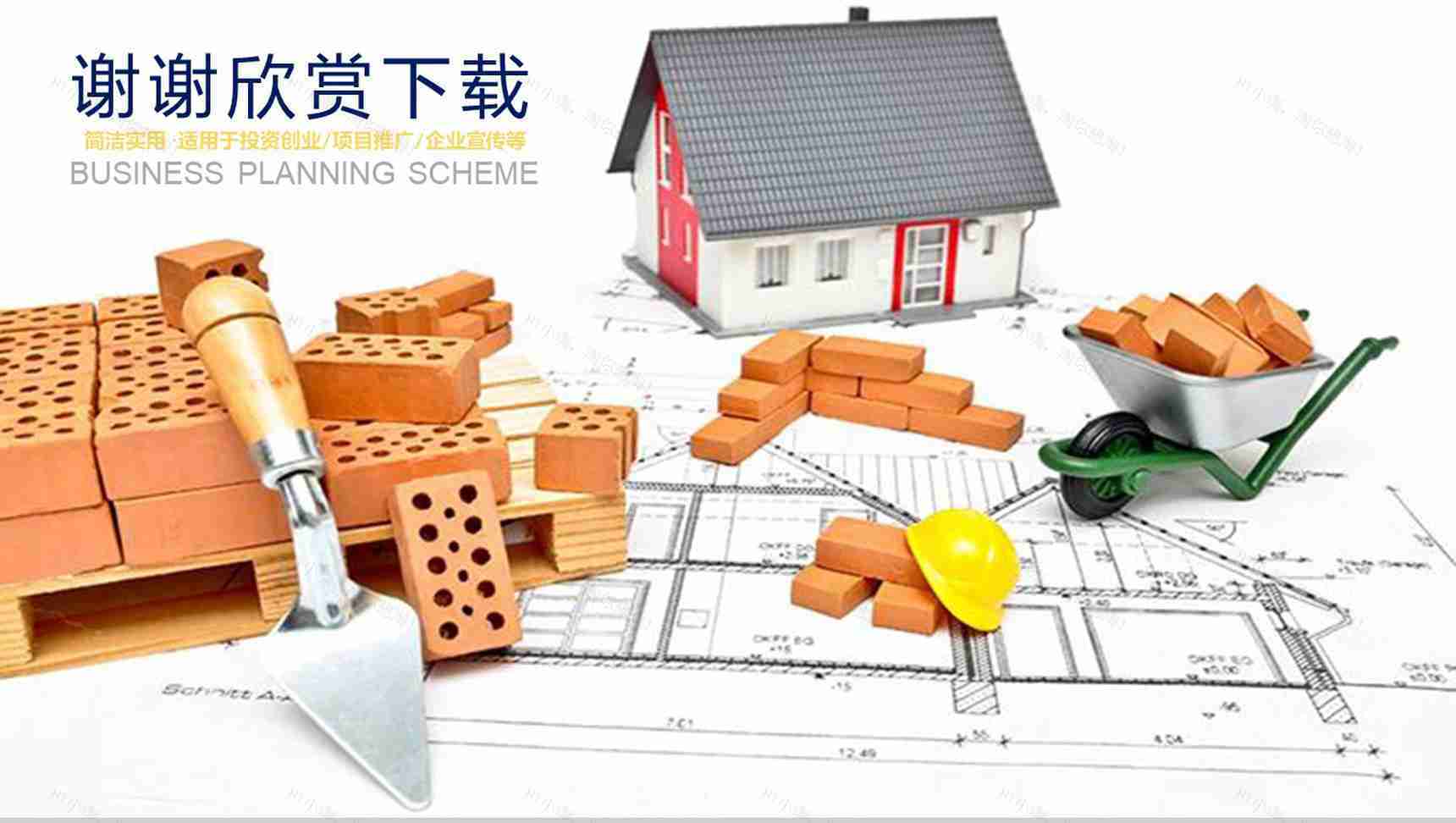 建筑施工安全工作报告通用PPT模板-12