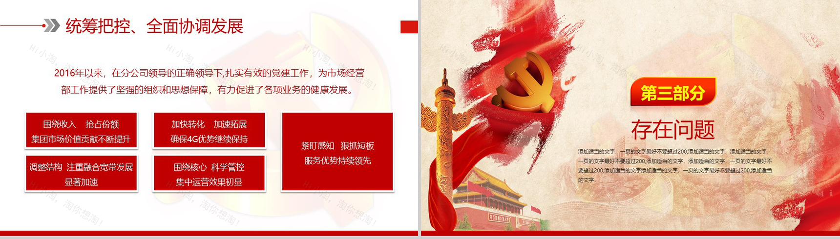庄严大气中国移动经营部党支部党建工作述职报告PPT模板-6
