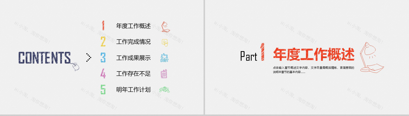 极简商务大气手绘风年终总结暨新年计划汇报PPT模板-2