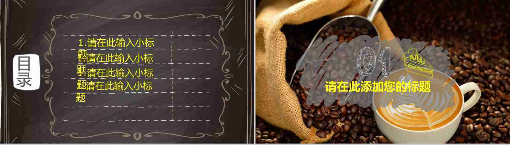 小清新风格的咖啡推广活动PPT模板-2
