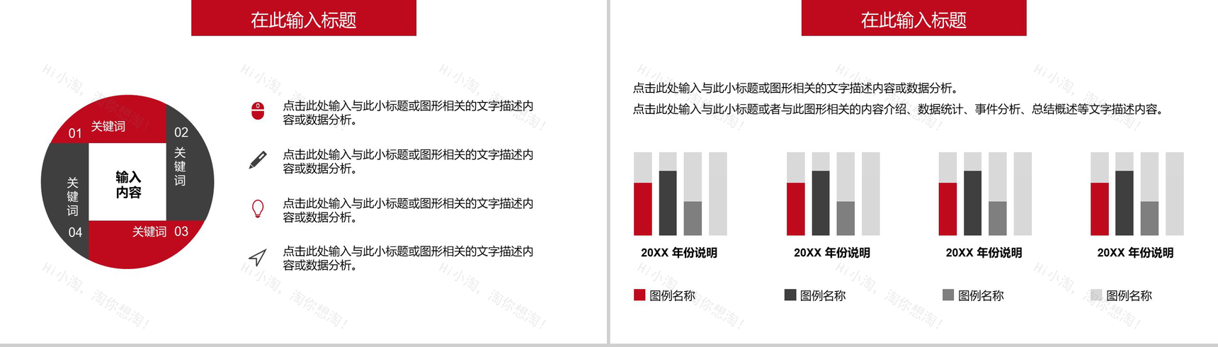 创意物流运输叉车仓储服务PPT模板-9