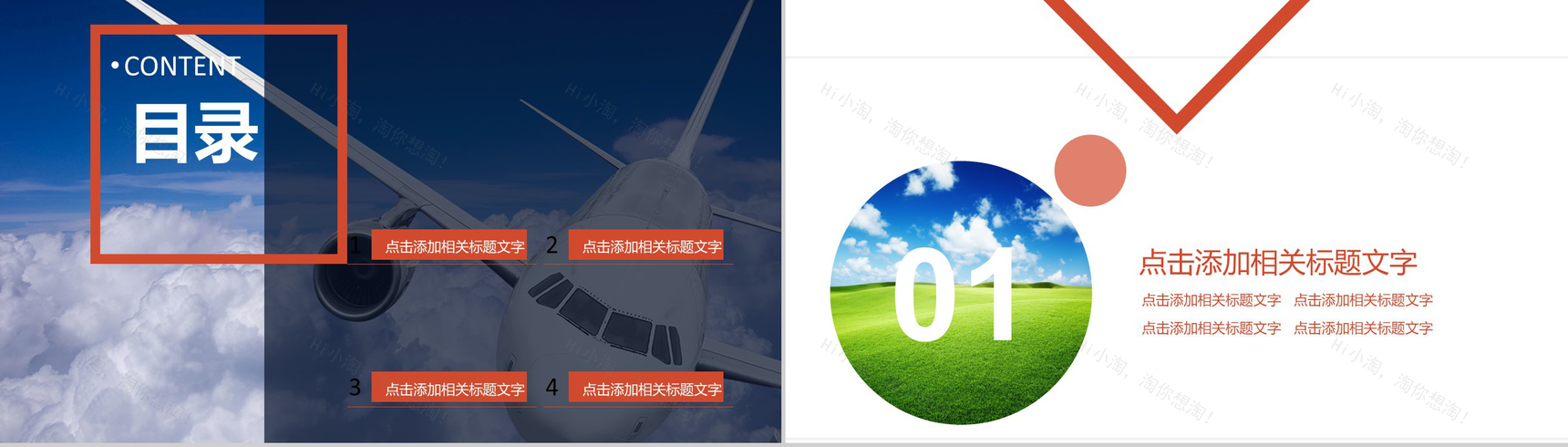 时尚清新大气航空公司工作总结汇报PPT模板-2