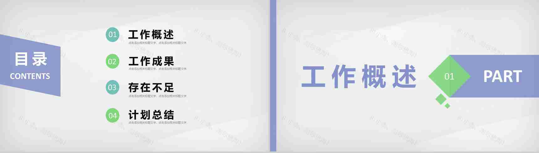 幼儿园年度教学汇报老师期末教育活动计划总结PPT模板-2