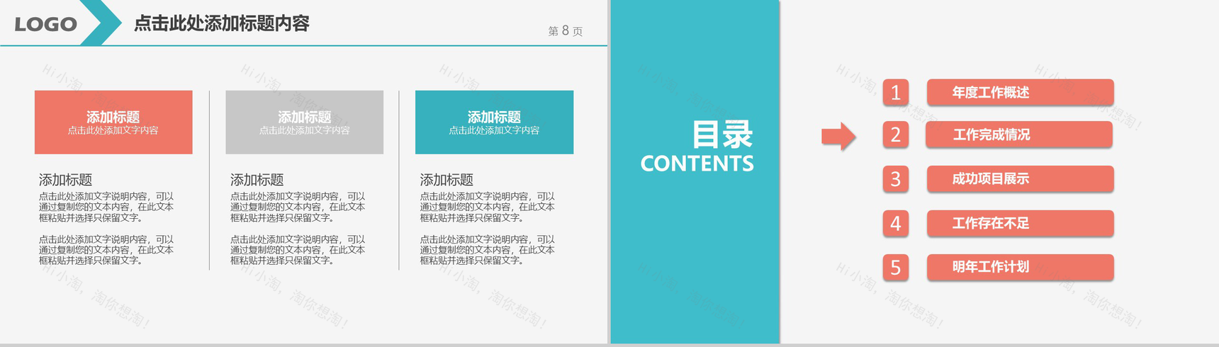 2020工作总结汇报PPT模板-5
