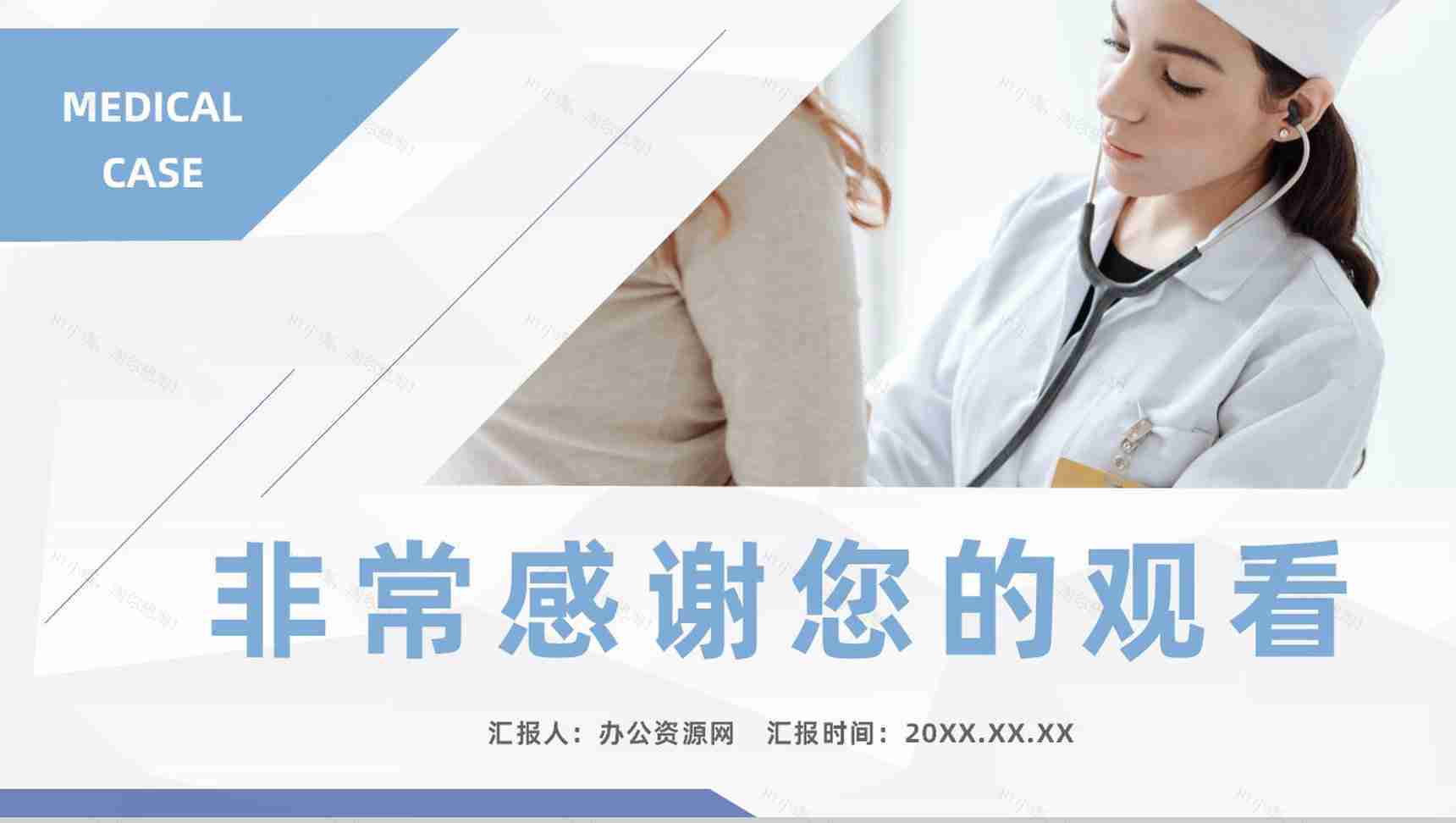 简约医疗医学疑难病例讨论医院医生工作成果展示汇报PPT模板-11