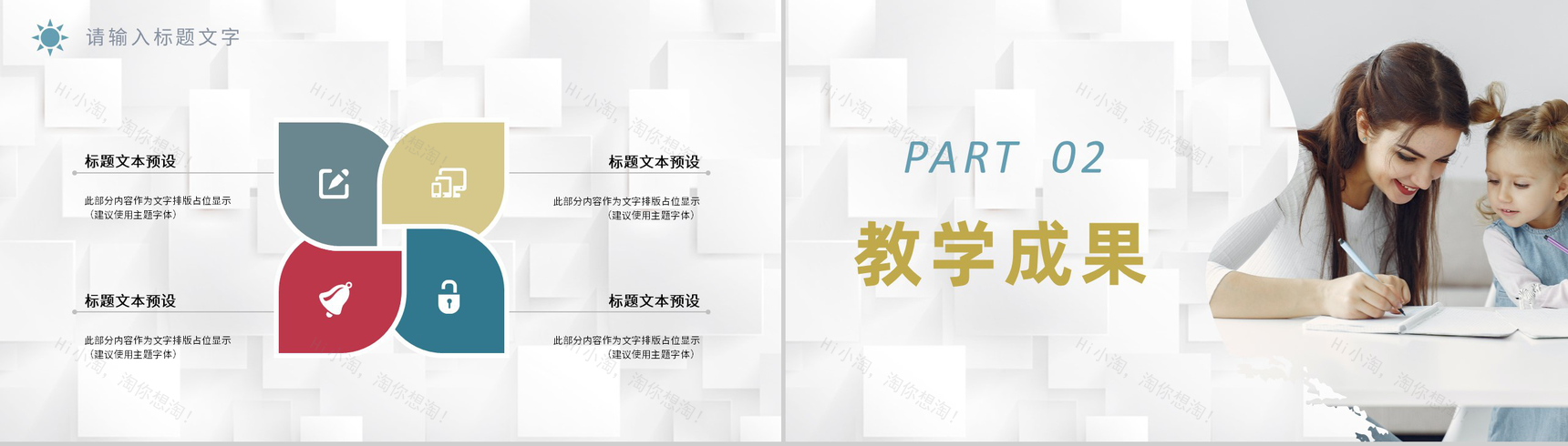 年度学校教师教学教育工作总结期末成绩汇总通用PPT模板-4