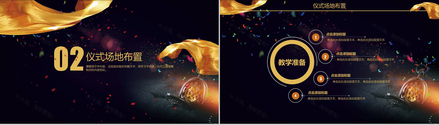 高端商务风项目启动仪式PPT模板-7