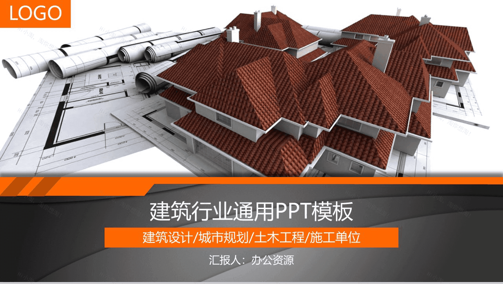 城市规划土木工程建筑设计工作汇报PPT模板-1