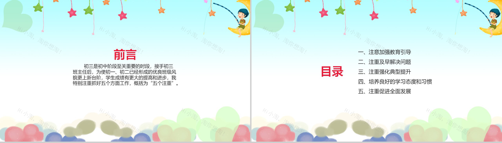 九年级(初三)班主任工作总结(计划)通用PPT模板-2