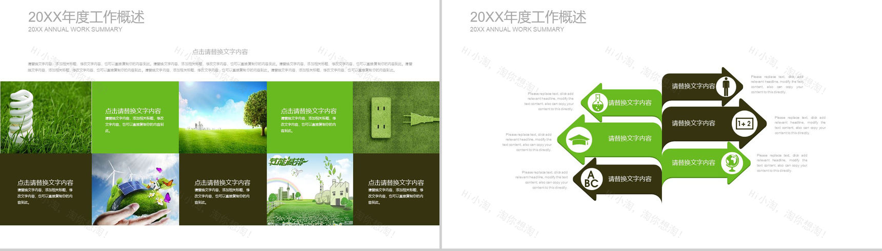 绿色简洁节能环保低碳生活工作总结述职报告PPT模板-9