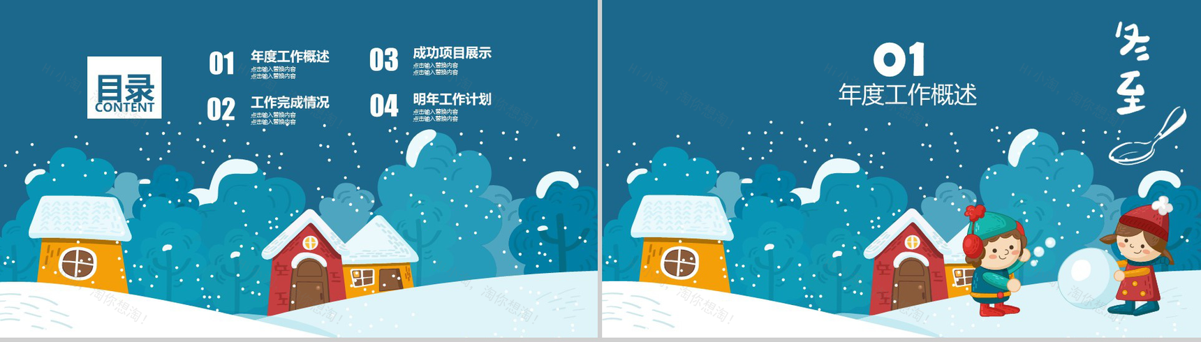 卡通风简约冬至商业规划分析总结PPT模板-2