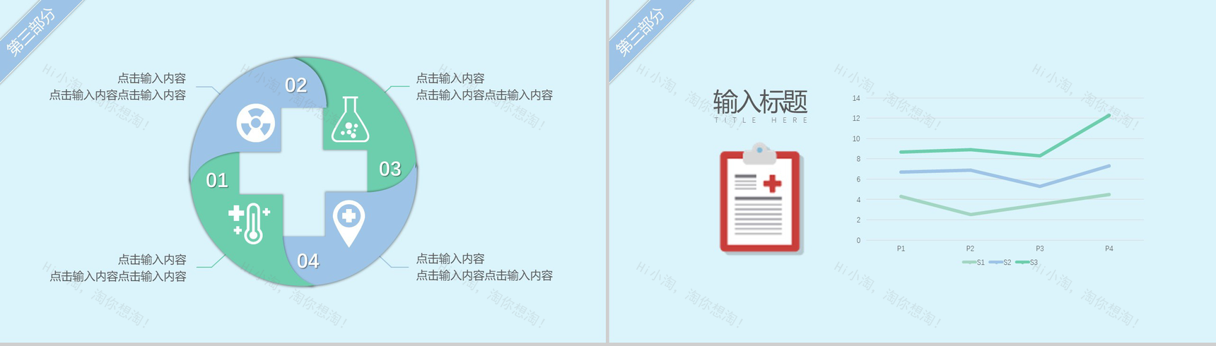 清新卡通儿童护理医药医疗工作汇报PPT模板-9