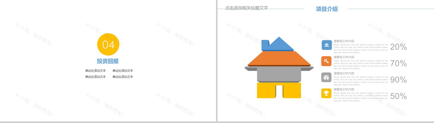 工程建筑常用工作汇报PPT模板-10