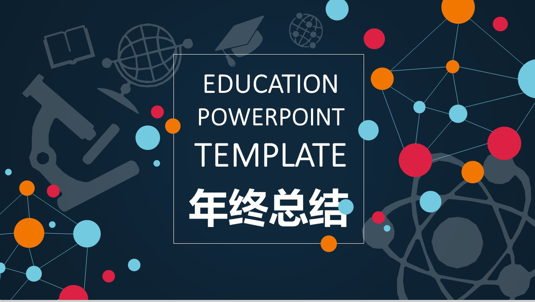 黑底时尚风年终报告工作计划PPT模板