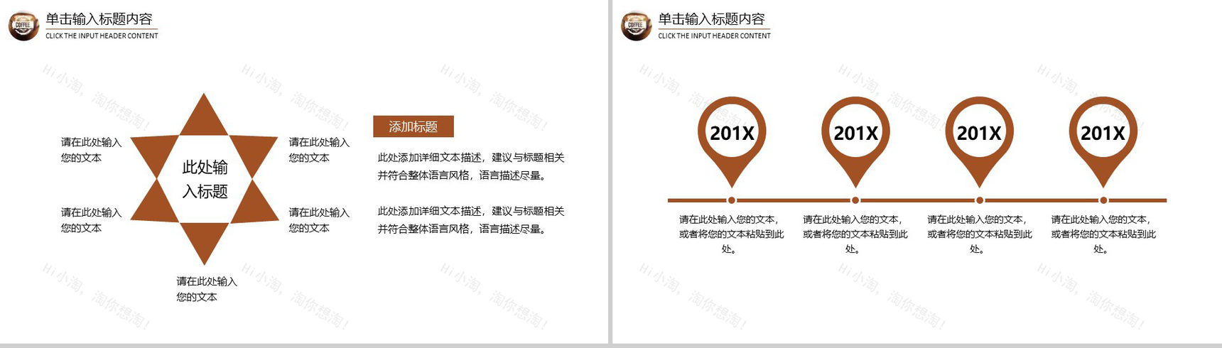 饮料咖啡下午茶动态PPT模板-8