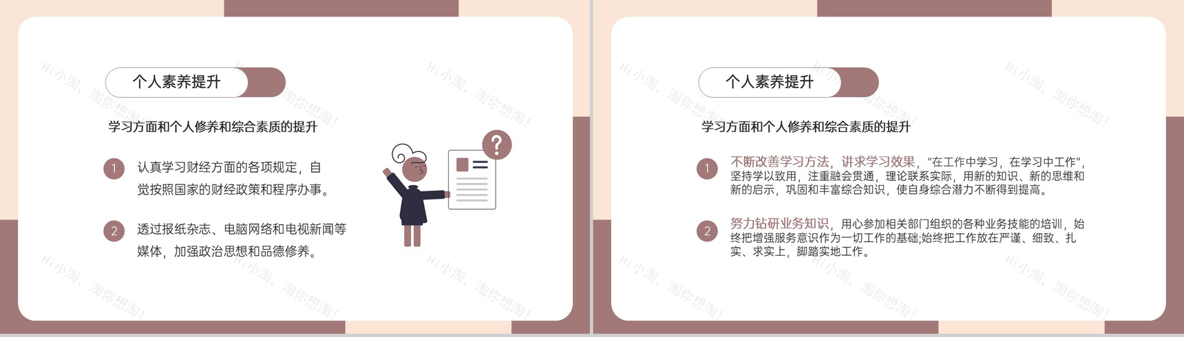 棕色扁平化财务部门出纳工作年终总结未来计划PPT模板-8