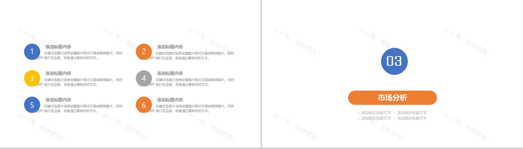 简洁大气公益宣传策划动态PPT模板-7