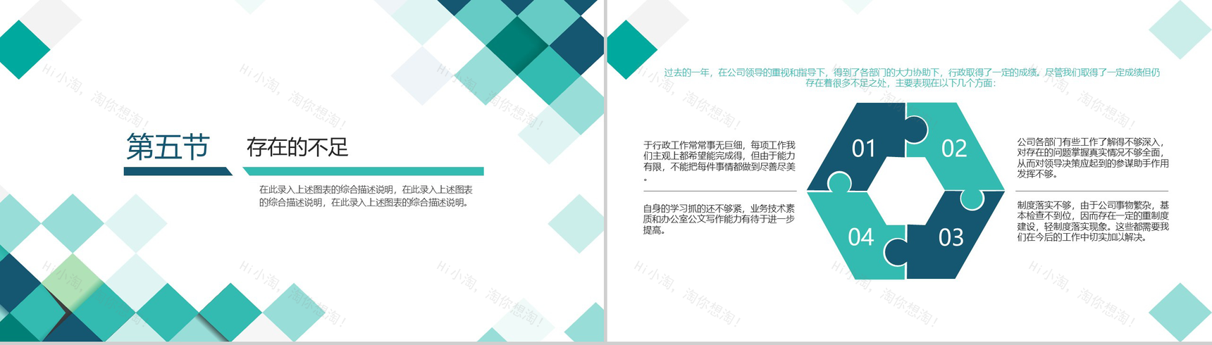 人事行政部工作总结通用PPT模板-7