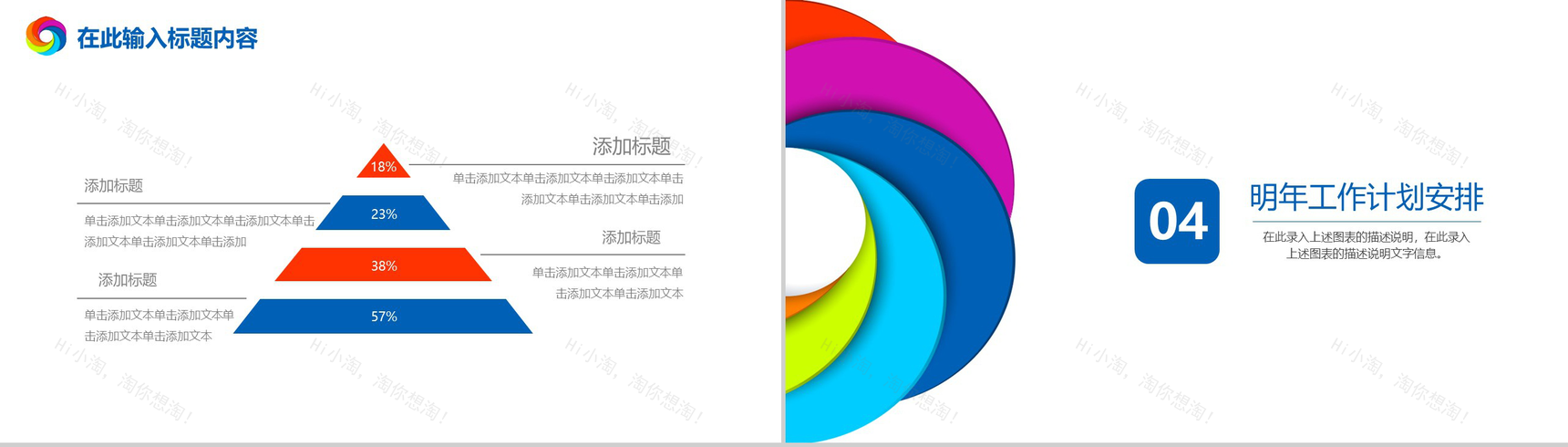 绚烂多彩时尚设计个人工作总结汇报PPT模板-8