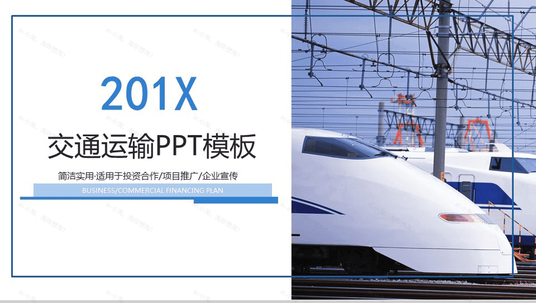 白色简约商务交通运输行业企业宣传PPT模板-1