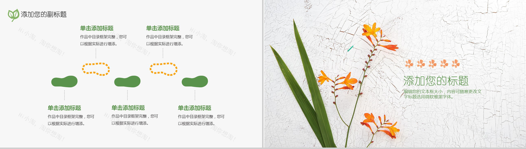 扁平化清新文艺商业汇报PPT模板-8