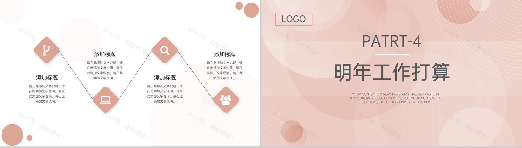 粉色简约企业研发部门年终工作总结述职报告PPT模板-10
