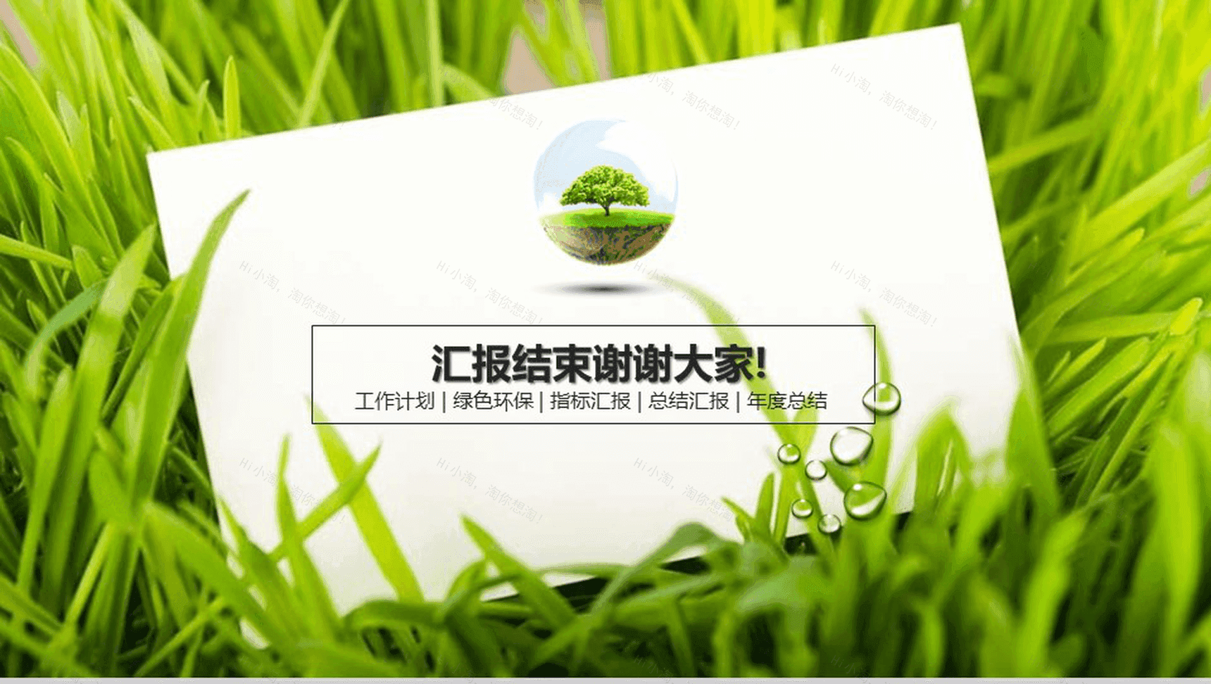 绿色环保总结汇报类PPT模板-10