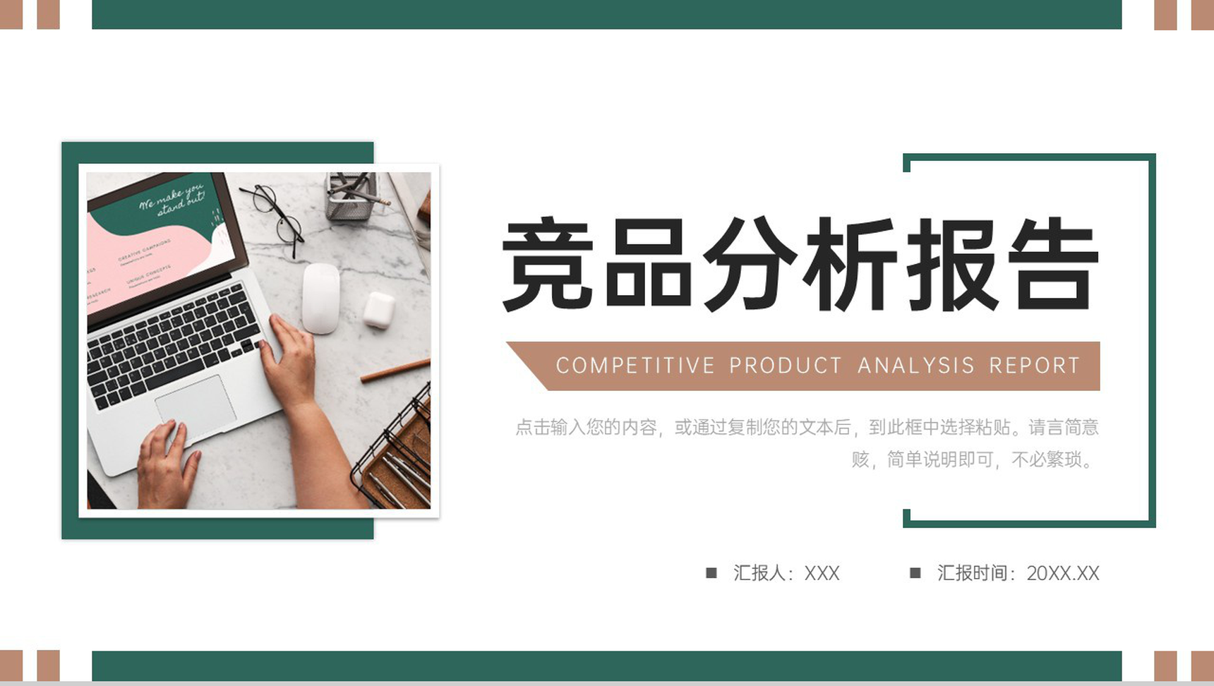 墨绿色竞品分析报告公司产品营销宣传PPT模板